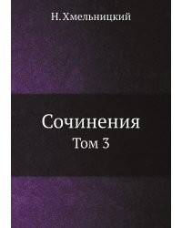 Сочинения