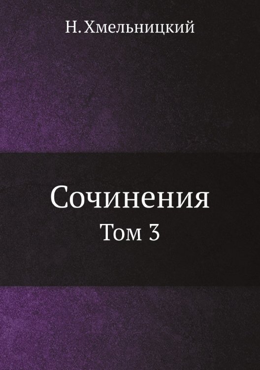 Сочинения