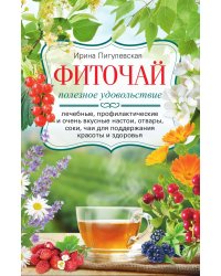 Фиточай. Полезное удовольствие