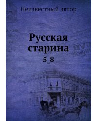 Русская старина