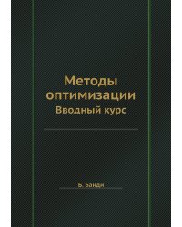 Методы оптимизации