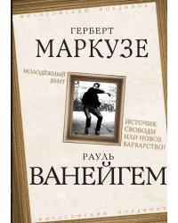 Молодежный бунт