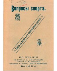 Спорт в Англии и его воспитательное значение