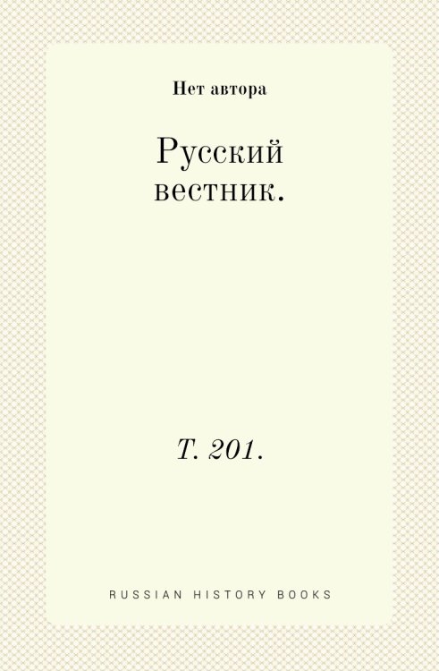 Русский вестник.