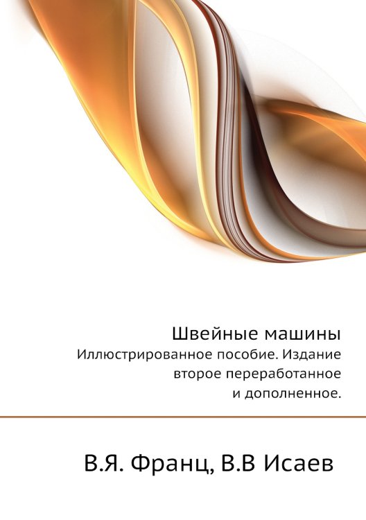 Швейные машины