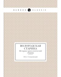 Вологодская старина