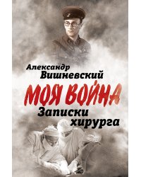 Дневник хирурга