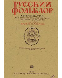 Русский фольклор