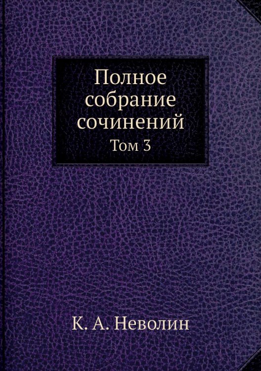 Полное собрание сочинений