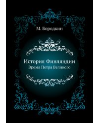 История Финляндии.