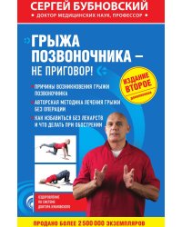 Грыжа позвоночника - не приговор!