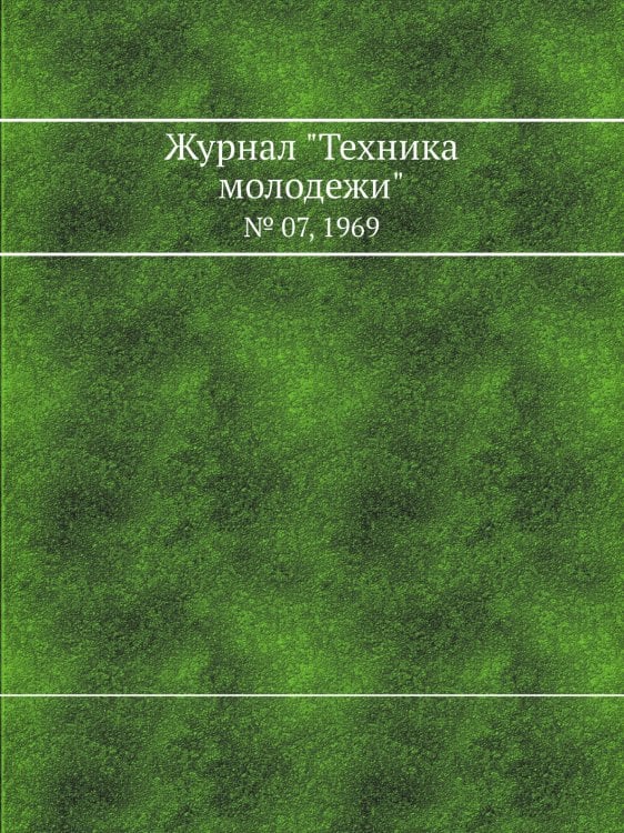 Журнал "Техника молодежи" Журнал "Техника молодежи"