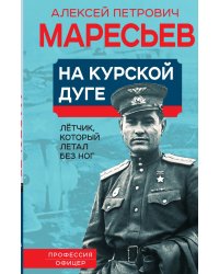 На Курской дуге