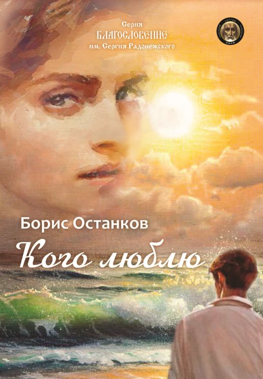 Обложка книги «Кого люблю» — Останков Борис, ISBN 9785001530947