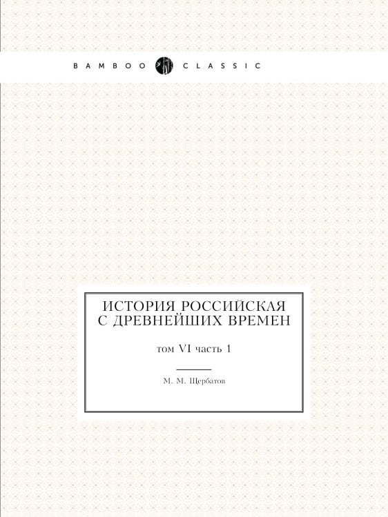 История российская с древнейших времен