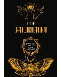 Заклинания