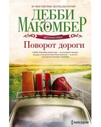 Поворот дороги