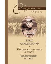 Мои воспоминания о войне