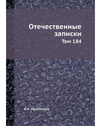 Отечественные записки