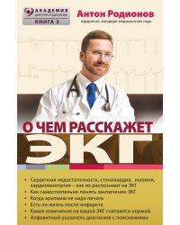 О чем расскажет ЭКГ