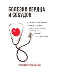 Болезни сердца и сосудов