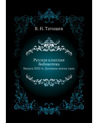 Русская классная библиотека