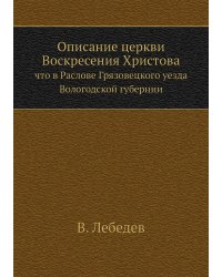 Описание церкви Воскресения Христова