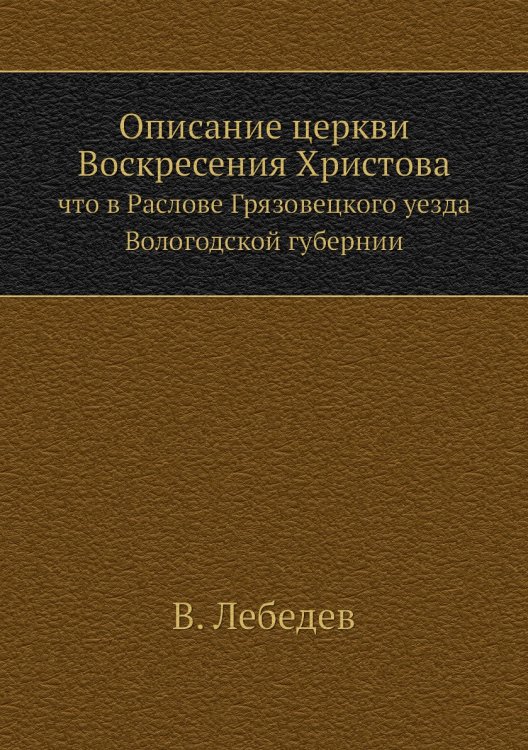 Описание церкви Воскресения Христова