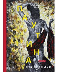 Паутина