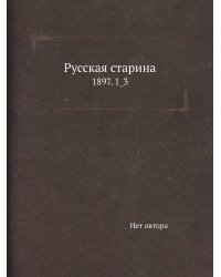 Русская старина