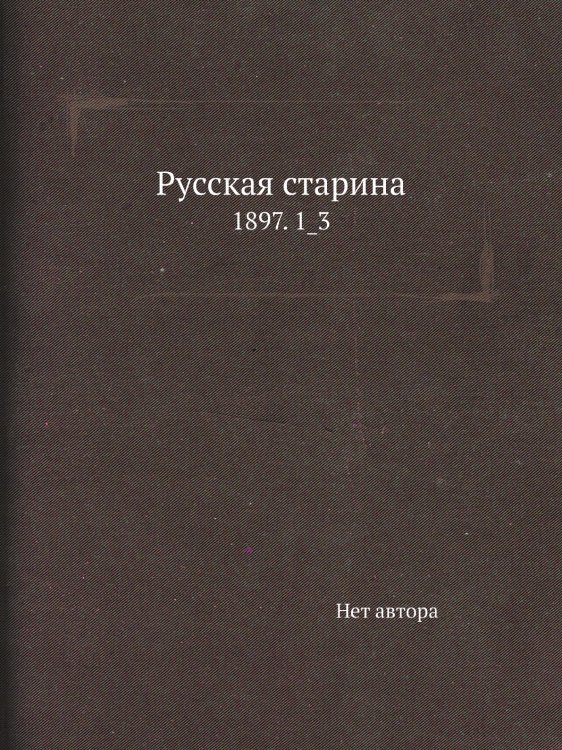 Русская старина Русская старина
