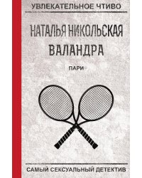 Пари