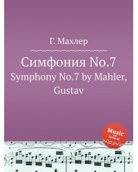Симфония No.7