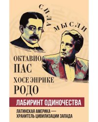Лабиринт одиночества