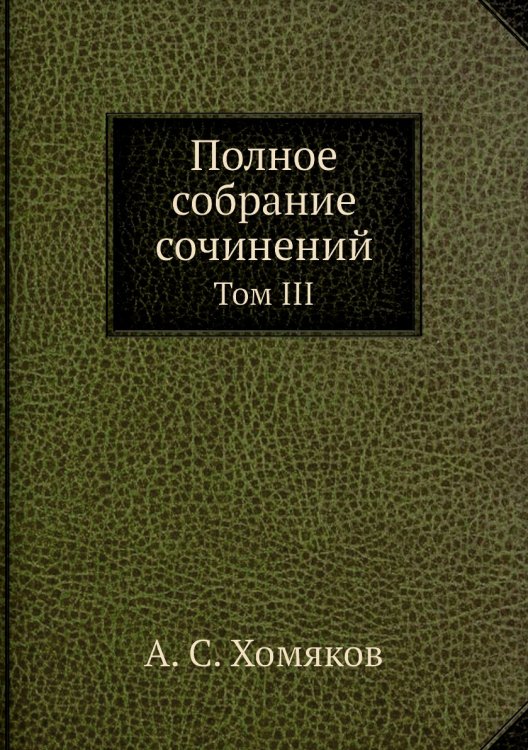 Полное собрание сочинений