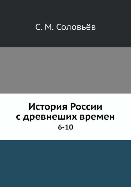 История России с древнеших времен