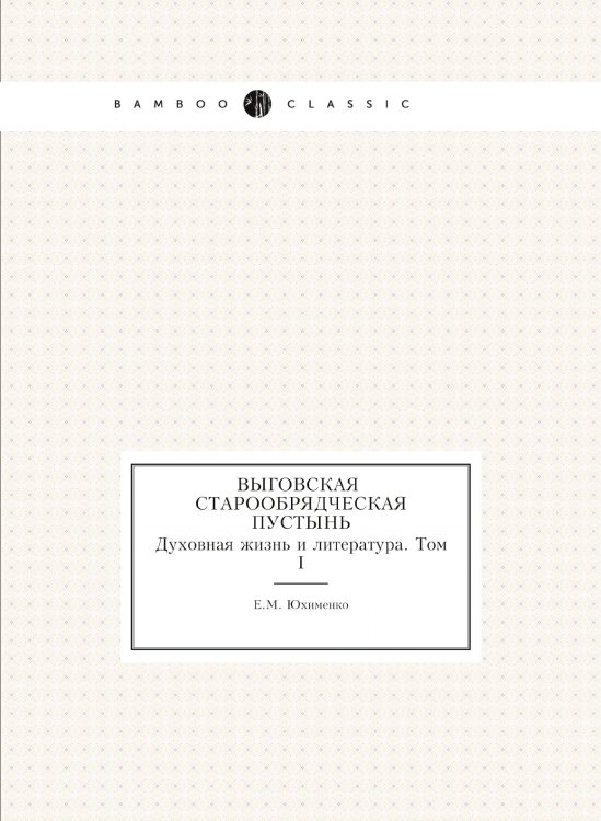 Выговская старообрядческая пустынь Выговская старообрядческая пустынь