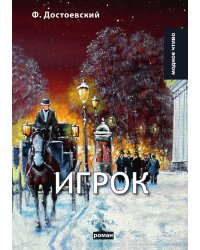 Игрок