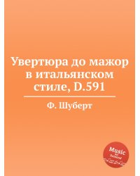 Увертюра до мажор в итальянском стиле, D.591