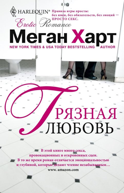 Обложка книги «Грязная любовь» — Меган Харт, ISBN 9785521873760