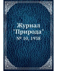 Журнал "Природа"