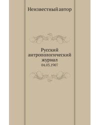 Русский антропологический журнал