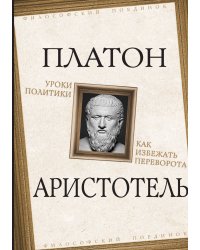 Уроки политики
