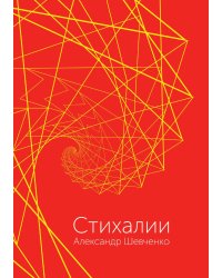 Стихалии