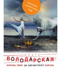Король умер, да здравствует король