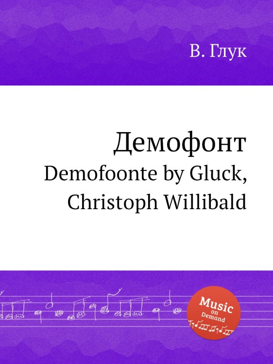Обложка книги «Демофонт» — В. Глук, ISBN 9785884633414