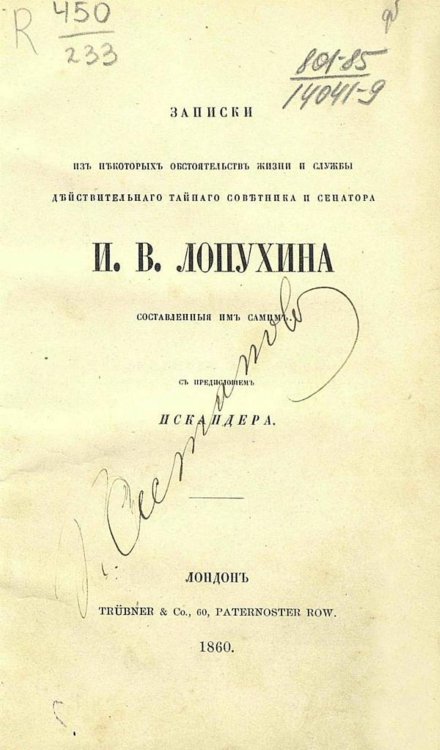 Обложка книги «Записки из некоторых обстоятельств жизни и службы действительного тайного советника и сенатора И. В. Лопухина, составленный им самим» — Лопухин Иван Владимирович, ISBN 9785521961085
