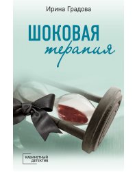 Шоковая терапия