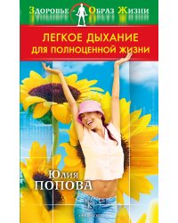 Легкое дыхание для полноценной жизни