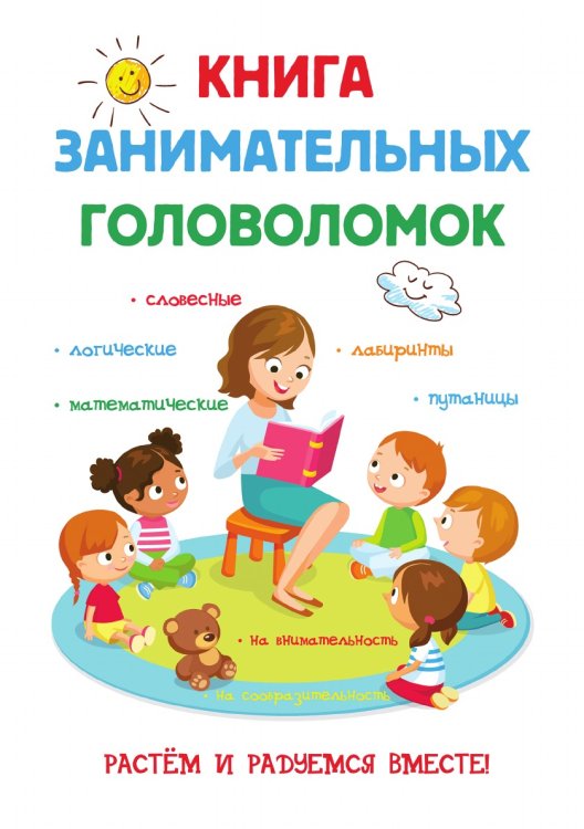 Книга занимательных головоломок